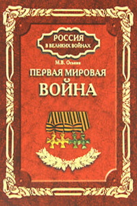 Первая мировая война