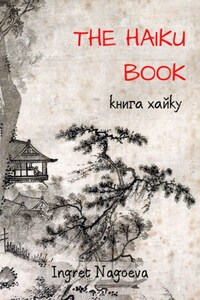 The Haiku Book. Книга хайку