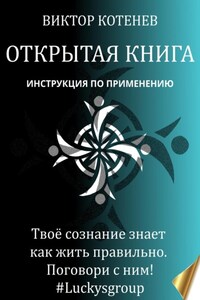 Открытая книга