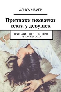 Признаки нехватки секса у девушек. Признаки того, что женщине не хватает секса