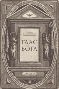 Глас Бога. Исследование авторской поэзии искусственным разумом