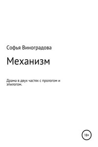 Механизм