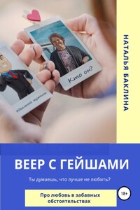 Веер с гейшами