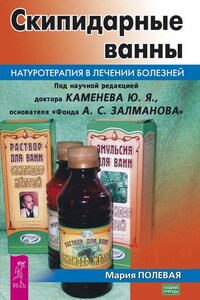 Скипидарные ванны. Натуротерапия в лечении болезней