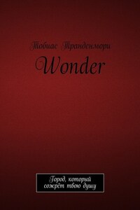 Wonder. Город, который сожрёт твою душу