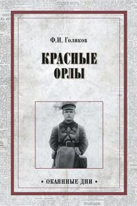 Красные орлы