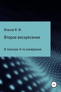 Второе воскресение