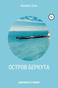 Остров Беркута