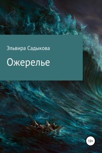 Ожерелье