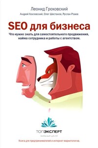 SEO для бизнеса