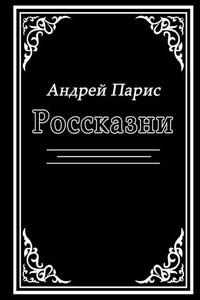 Россказни