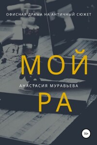 Мойра