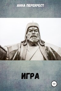 Игра