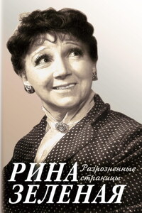 Разрозненные страницы