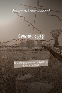 SWRRF. 20??