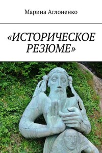 «Историческое резюме». Старинные города