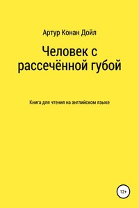 Человек с рассечённой губой. Книга для чтения на английском языке