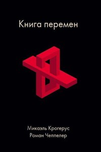 Книга перемен