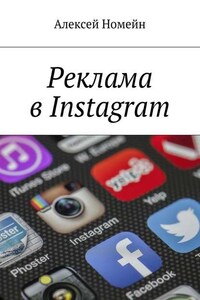 Реклама в Instagram