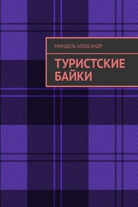 Туристские байки