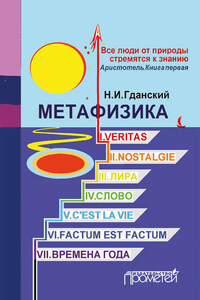 Метафизика (сборник)