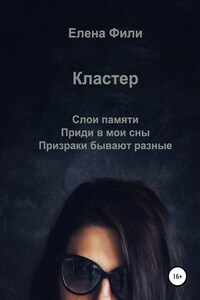 Кластер