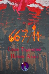 667/14. Сезон трудностей