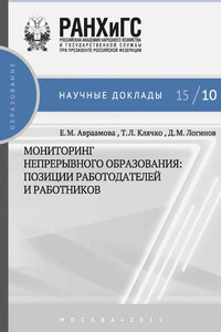 Мониторинг непрерывного профессионального образования. Позиции работодателей и работников