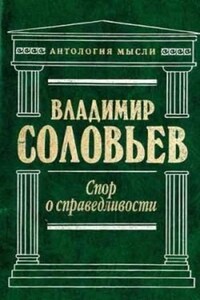 Великий спор и христианская политика