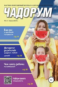 Чадорум №2-3