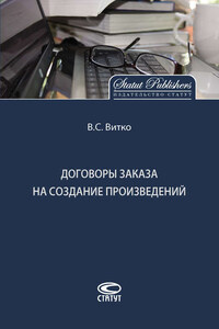 Договоры заказа на создание произведений