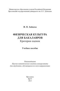 Физическая культура для бакалавров: критерии оценок