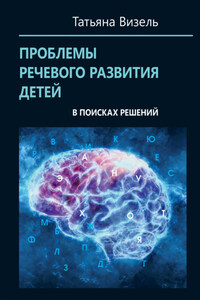 Проблемы речевого развития детей: в поисках решений