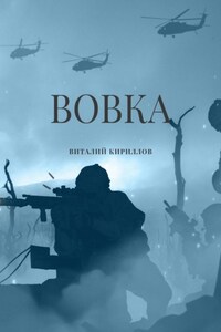 Вовка