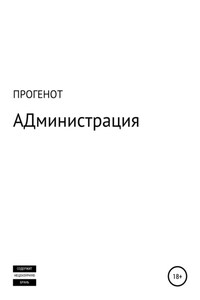 АДминистрация