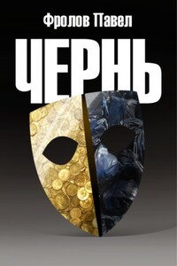 Чернь