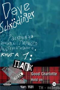 Раскрывая архивы Первого альтернативного. Книга 1. Панк-рок