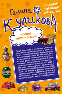 Копия миллионера. Хедхантер без головы