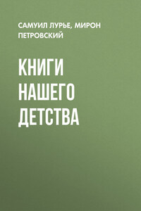 Книги нашего детства