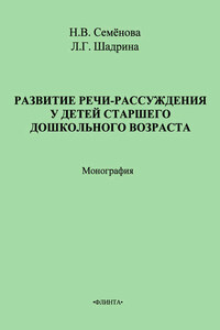 Развитие речи-рассуждения у детей старшего дошкольного возраста