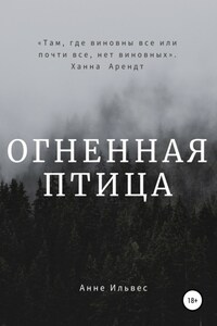 Огненная птица