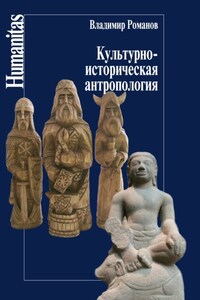 Культурно-историческая антропология