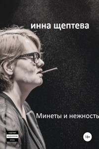 Минеты и нежность