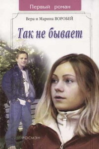 Так не бывает