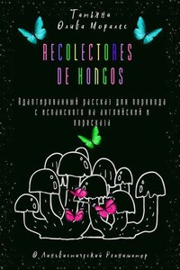 Recolectores de hongos. Адаптированный рассказ для перевода с испанского на английский и пересказа. © Лингвистический Реаниматор