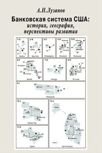 Банковская система США: история, география, перспективы развития