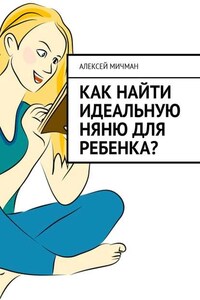 Как найти идеальную няню для ребенка?