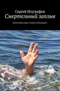 Смертельный заплыв. Детективная серия «Смерть на Кикладах»