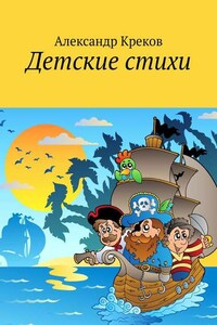 Детские стихи