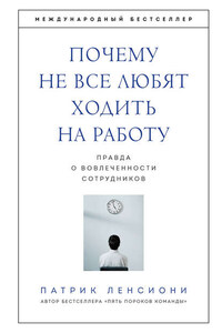 Почему не все любят ходить на работу. Правда о вовлеченности сотрудников